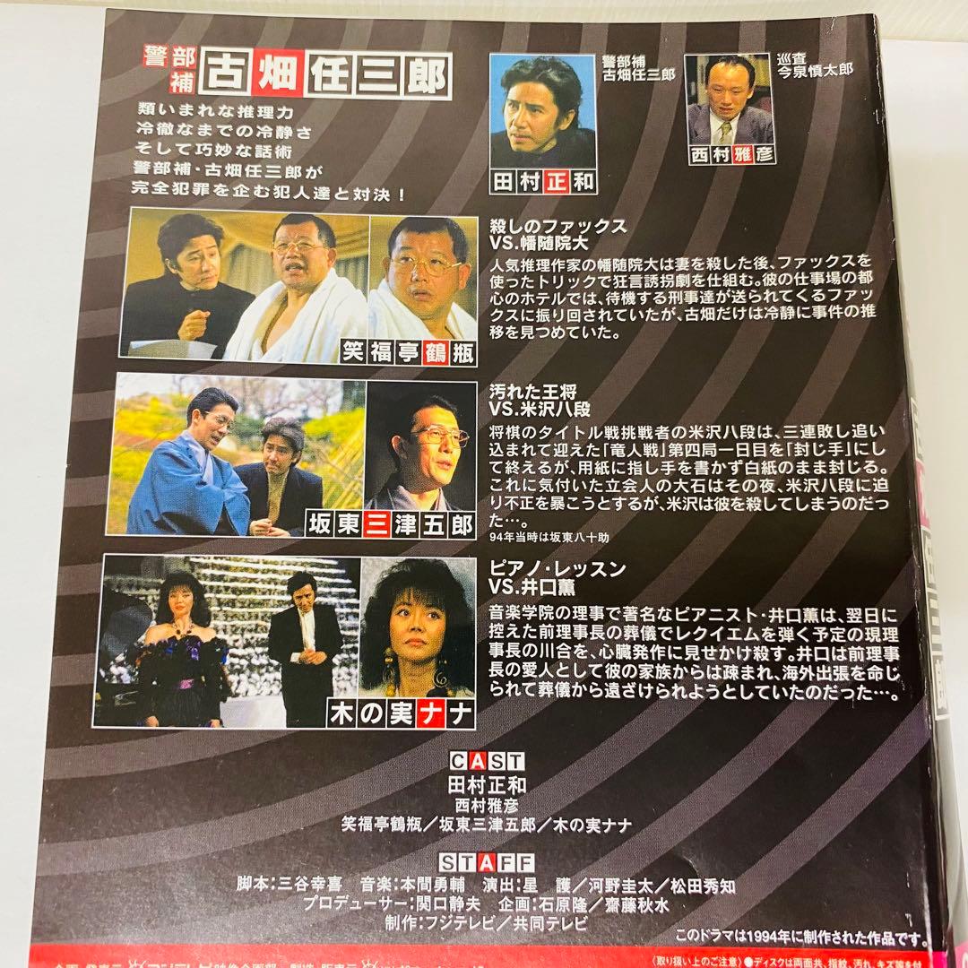 警部補 古畑任三郎　シーズン1　DVD全巻セット　全5巻　田村正和　1st
