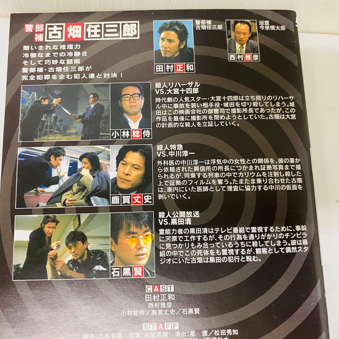 警部補 古畑任三郎　シーズン1　DVD全巻セット　全5巻　田村正和　1st