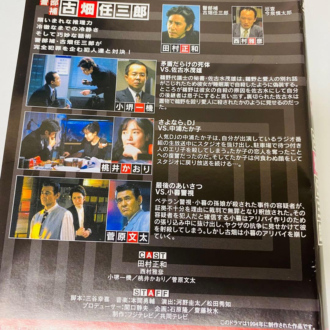 警部補 古畑任三郎　シーズン1　DVD全巻セット　全5巻　田村正和　1st