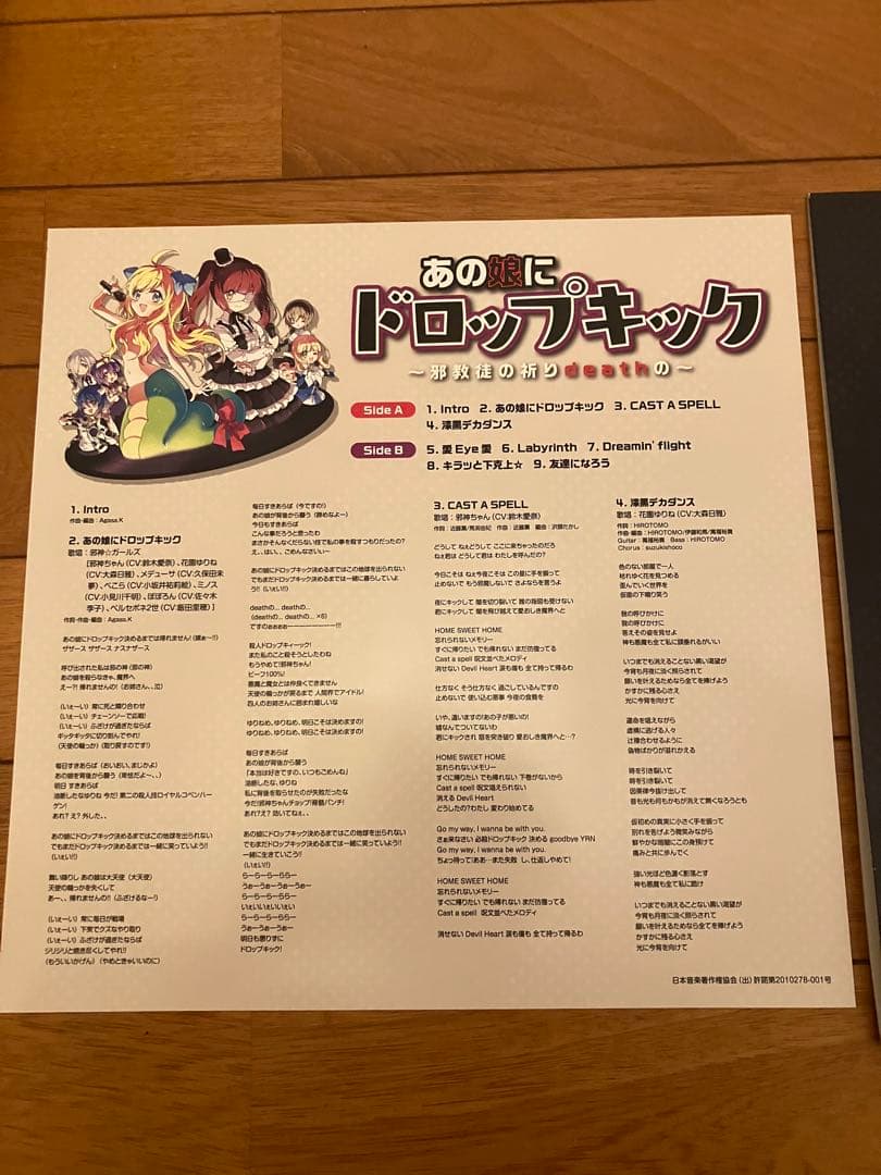邪神★ガールズ あの娘にドロップキック ～邪教徒の祈りDEATHの～レコード