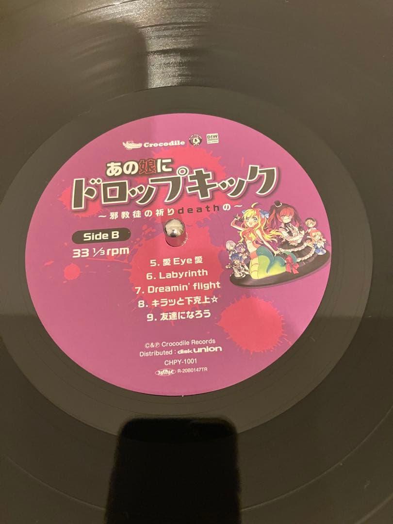 邪神★ガールズ あの娘にドロップキック ～邪教徒の祈りDEATHの～レコード