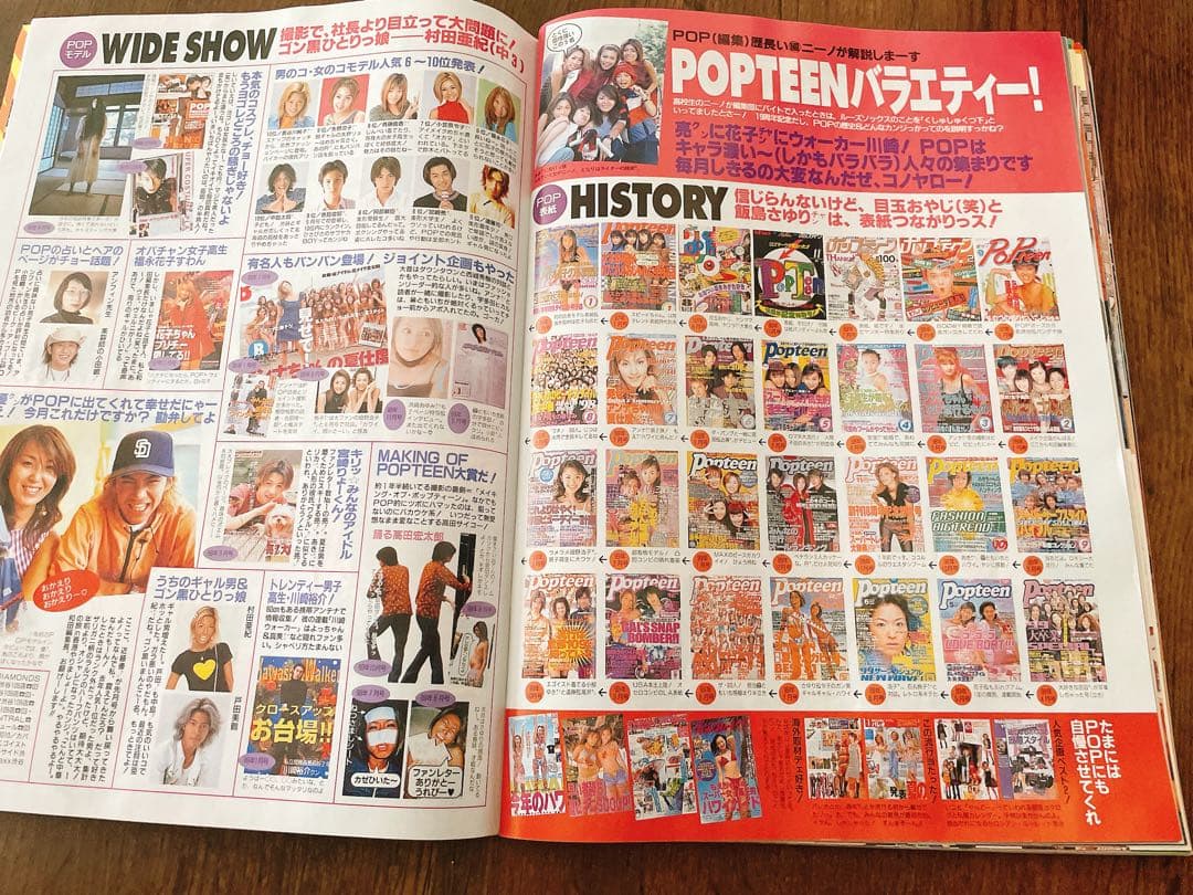 【レア雑誌】popteen 19周年号1999年11月号　ポップティーン