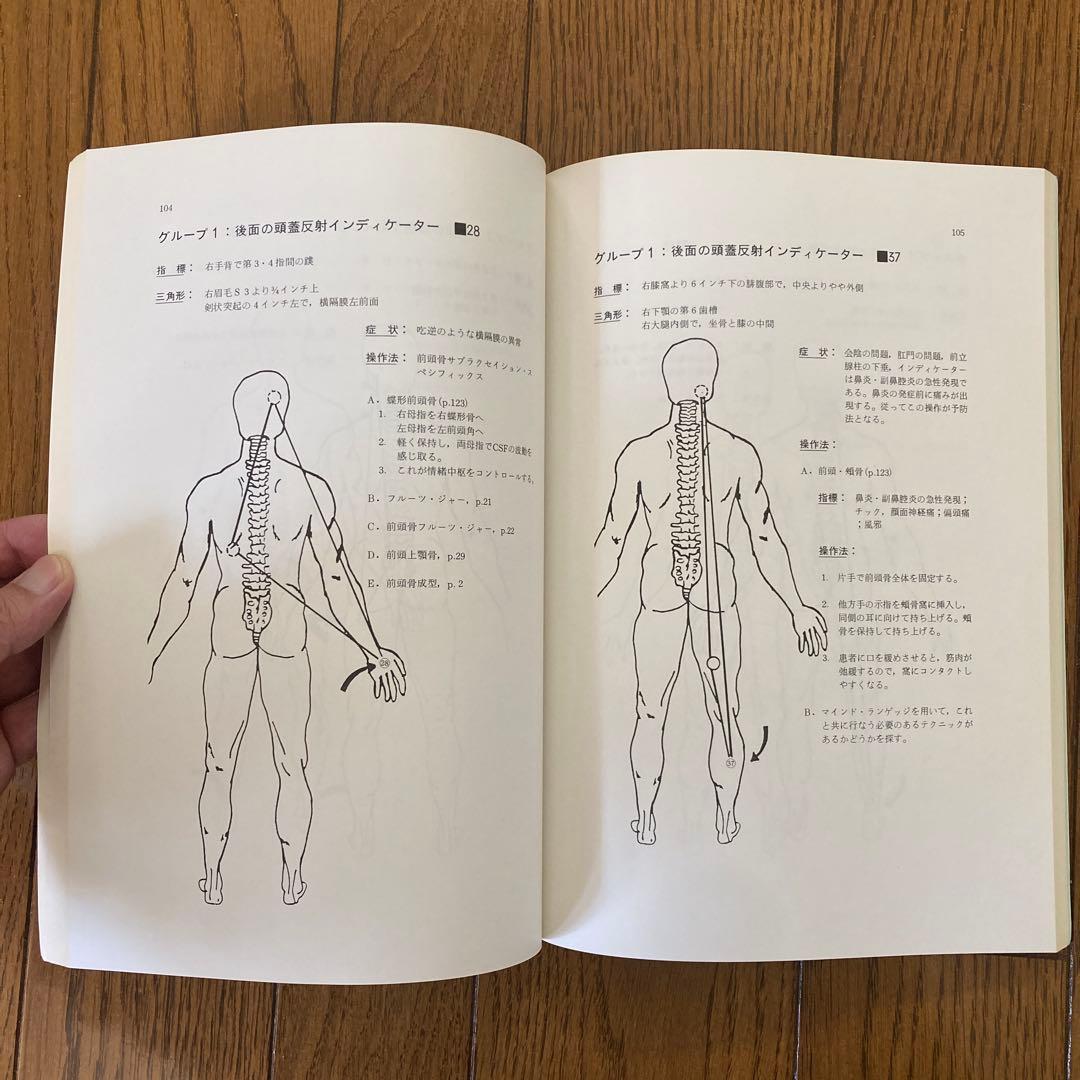 クレニアルスタディ・ガイド Tri-State Cranial 編