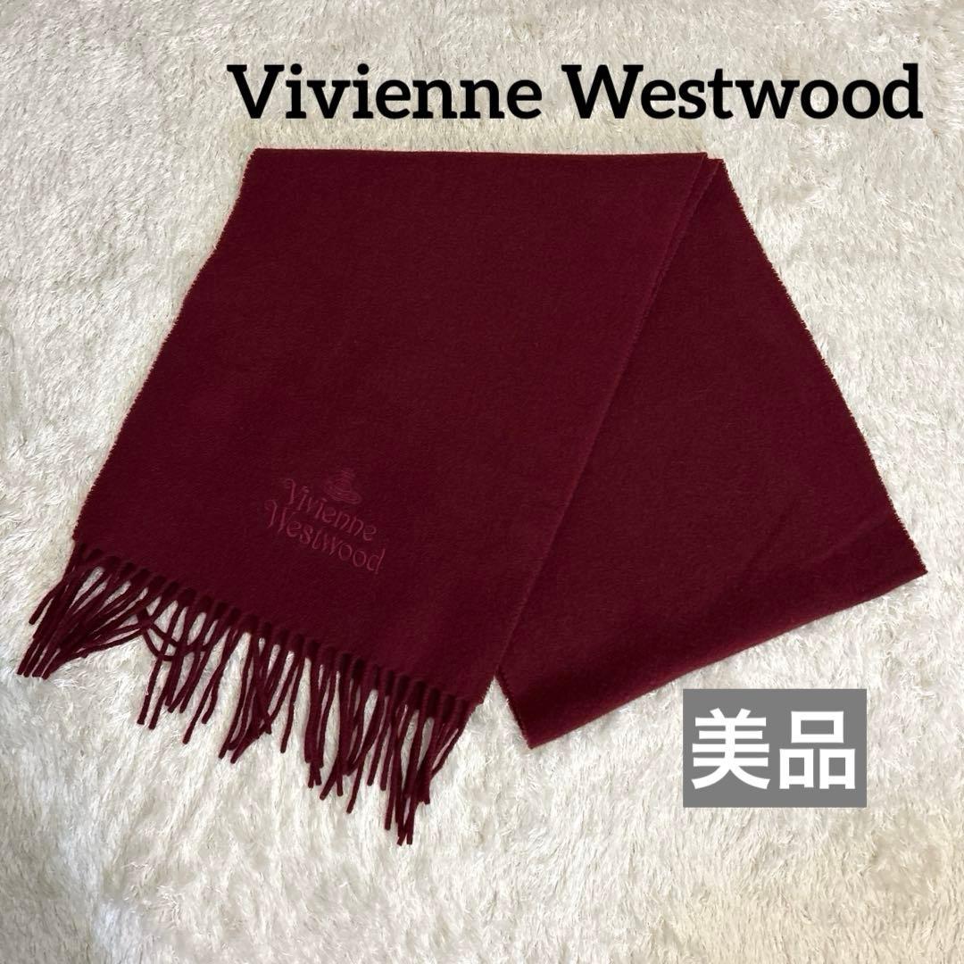 美品　Vivienne Westwood オーブ刺繍 ウールマフラー ボルドー
