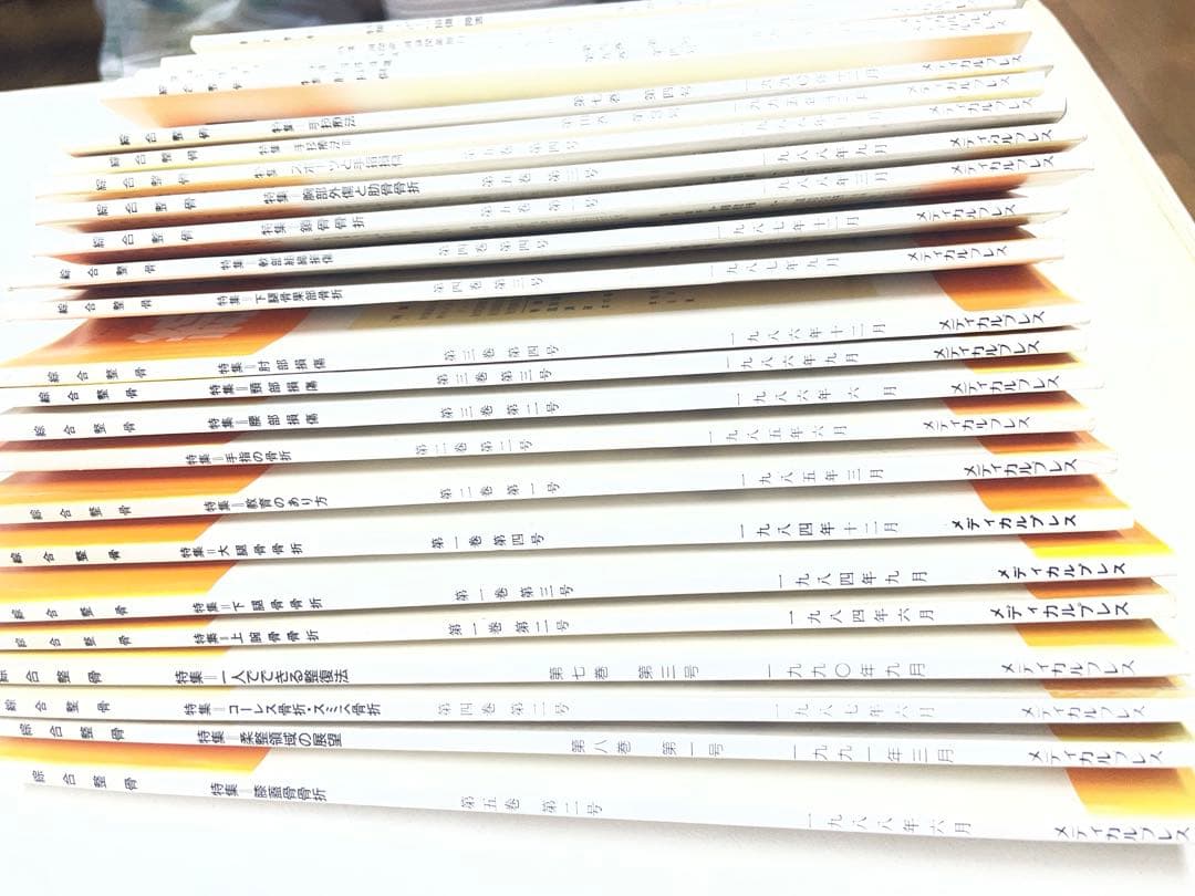 総合整骨 24冊