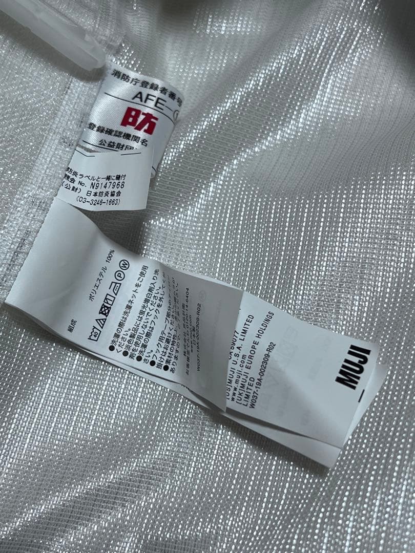 無印良品　MUJI カーテン　遮光1級　防災　レース2点セット　腰高窓　出窓