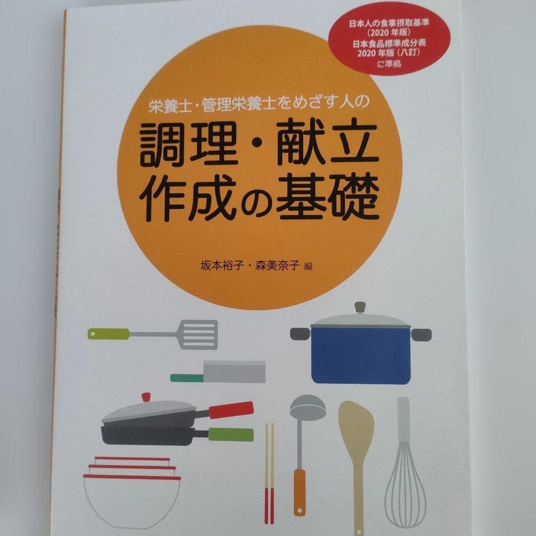 栄養士　短大で使用した教科書　15冊