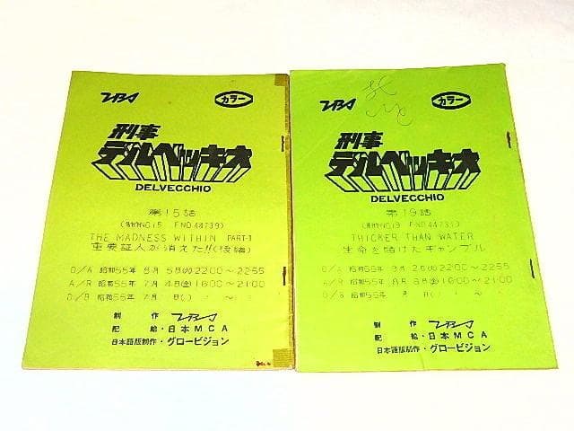 ■サイン色紙＆台本　刑事デルベッキオ　近藤洋介/玄田哲章/石田太郎さん