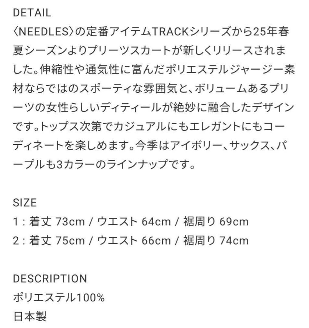 専用　NEEDLES /Pleated Track Skirt