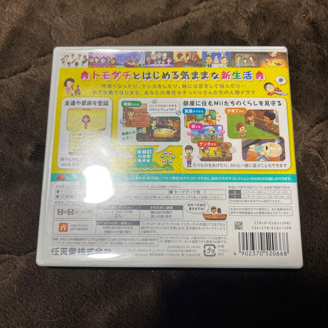【即日発送】トモダチコレクション 新生活 ニンテンドー3DS